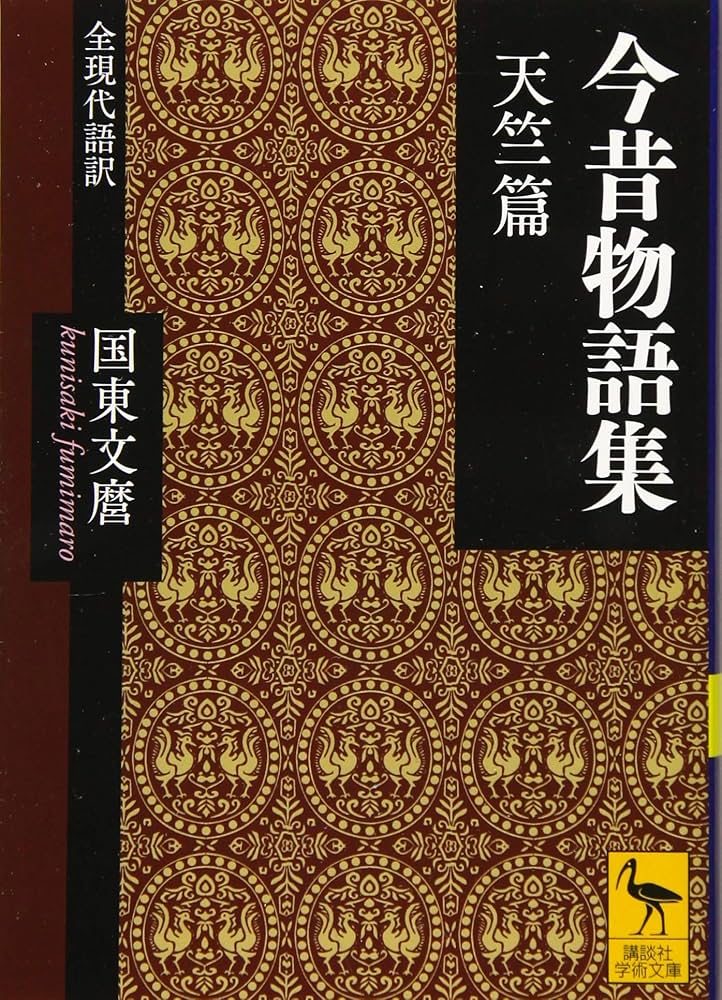 今昔物語集1～10　本朝部/天竺部/震旦部　（東洋文庫） 今昔物語集1～10 本朝部/天竺部/震旦部 （東洋文庫80・89・96